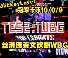 爱游戏网址 -包含JackeyLove连续十二场比赛得分超过夺冠，DWG不断突破！的词条